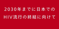 GAP6に参加している各団体からのメッセージ（動画）