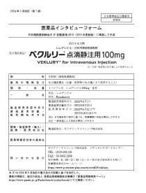 インタビューフォーム